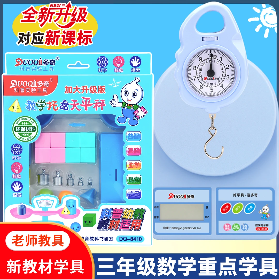 二至三年级小学生数学教学电子天平秤手提秤课本同步学习教具学具
