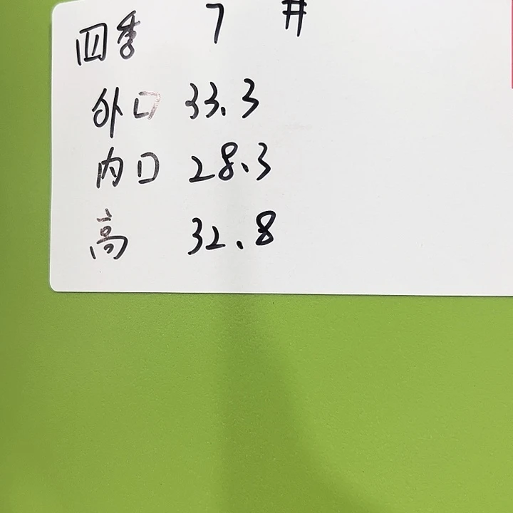 特价7号口33高33白色4只带托