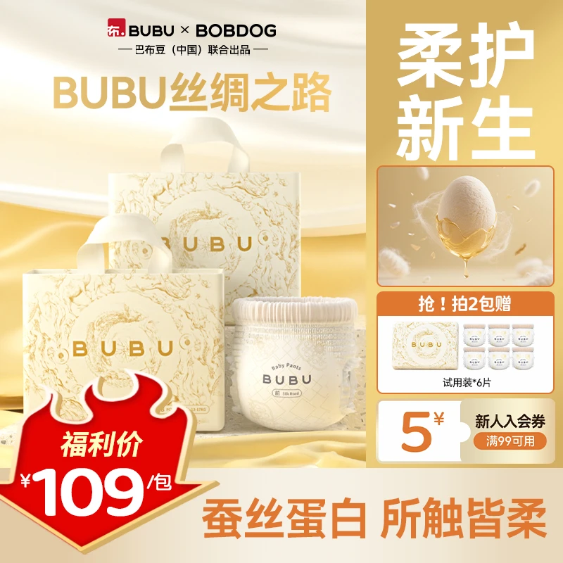 【2包赠试用套组】BUBU丝绸之路透气拉拉裤亲肤超柔防漏纸尿裤