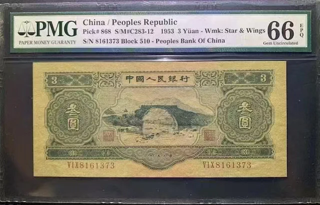 第二套人民币绿三元原包浆无4亚军分