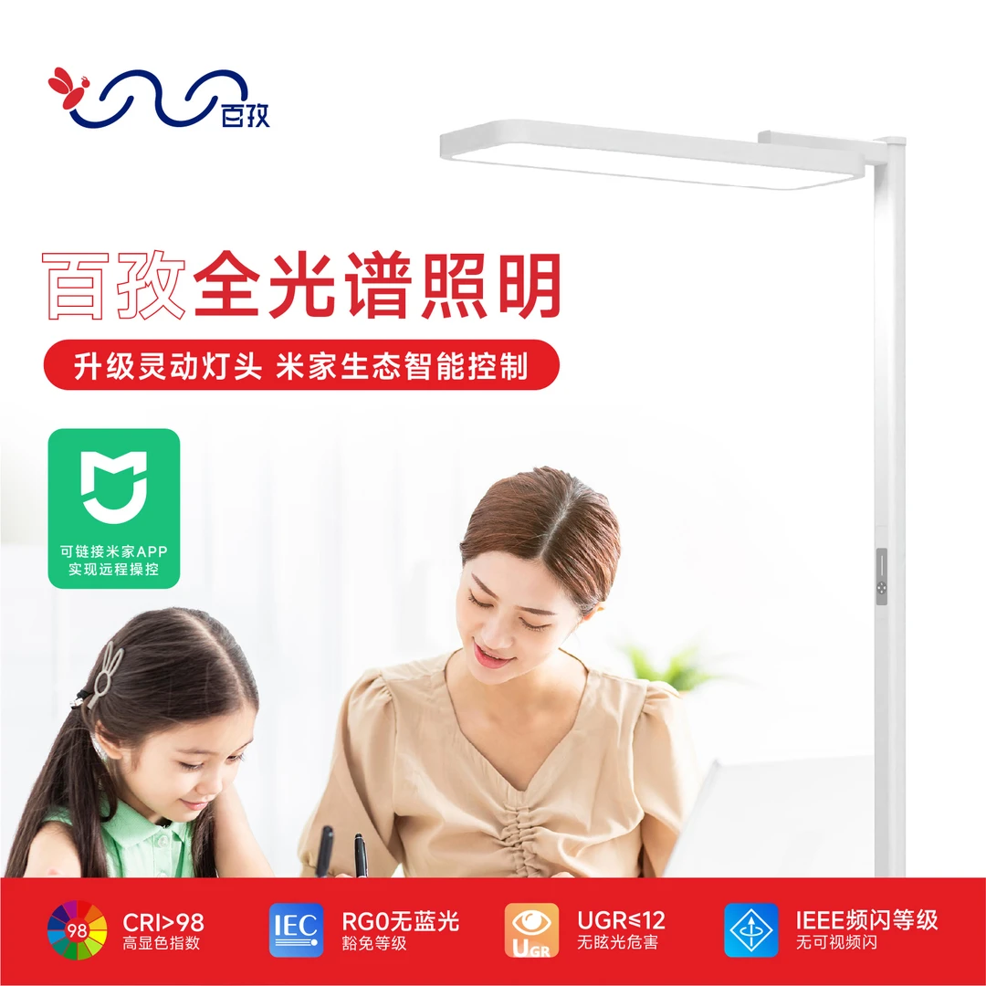 百孜落地护眼灯儿童学习专用护眼大路灯立式全光谱护眼台灯