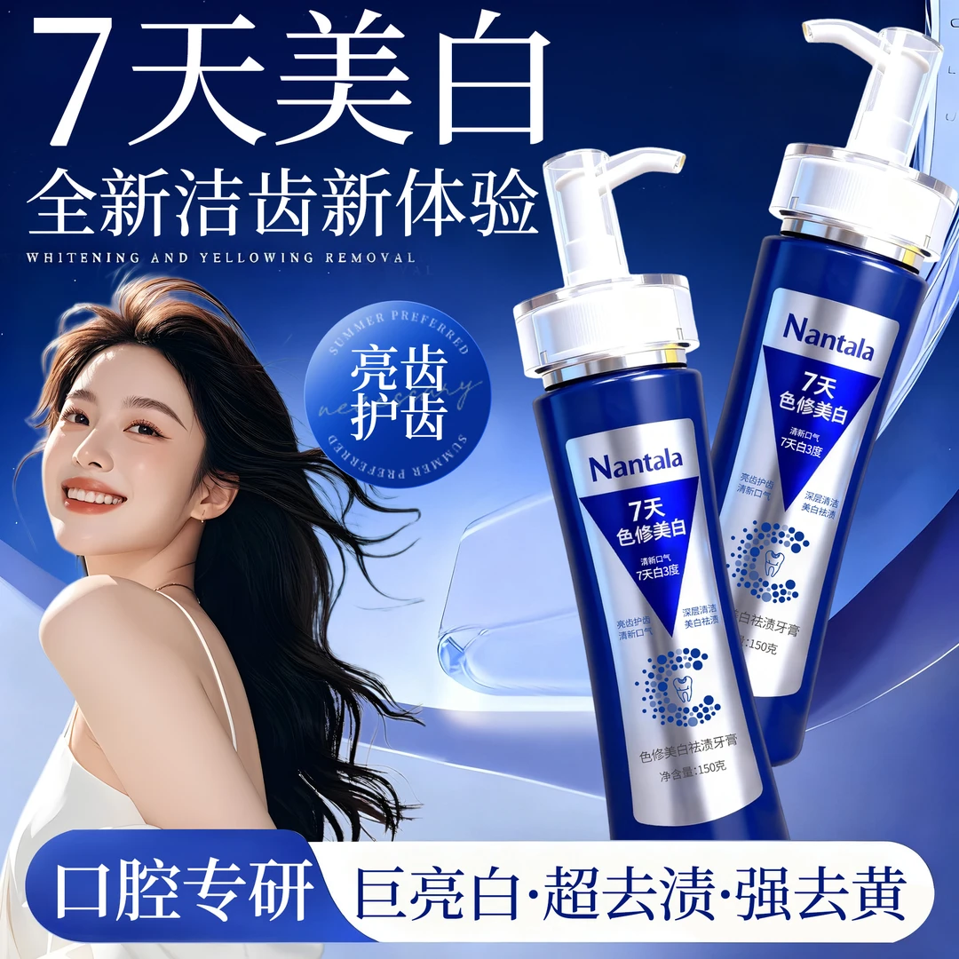 Nantala7天色修美白去渍牙膏清新口气深层清洁
