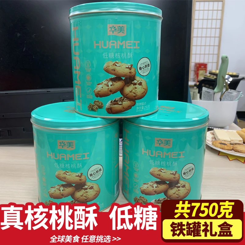 【到手3罐】核桃酥低糖早餐糕点下午茶铁罐礼盒年货送礼