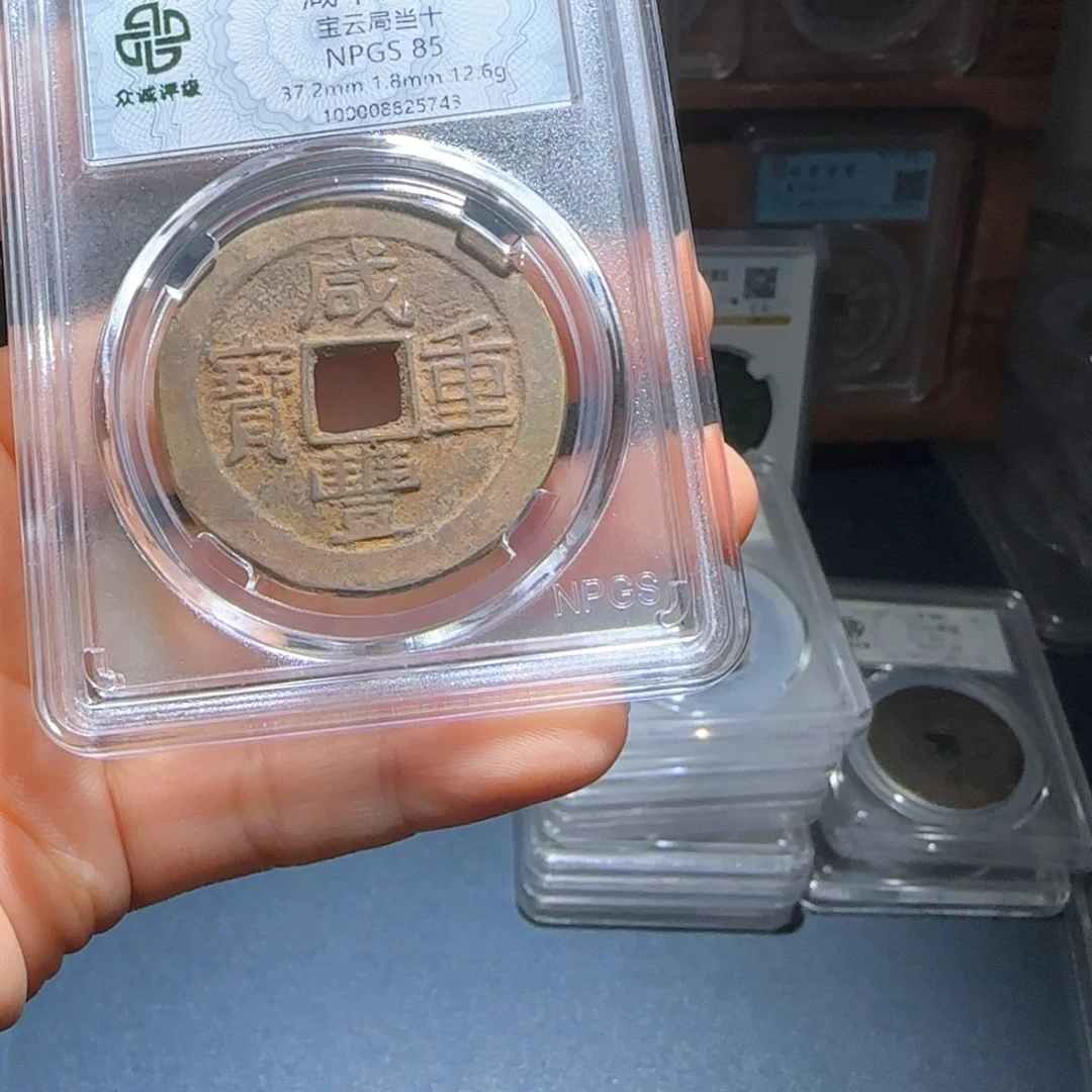 铜华*咸丰～宝福66666666666