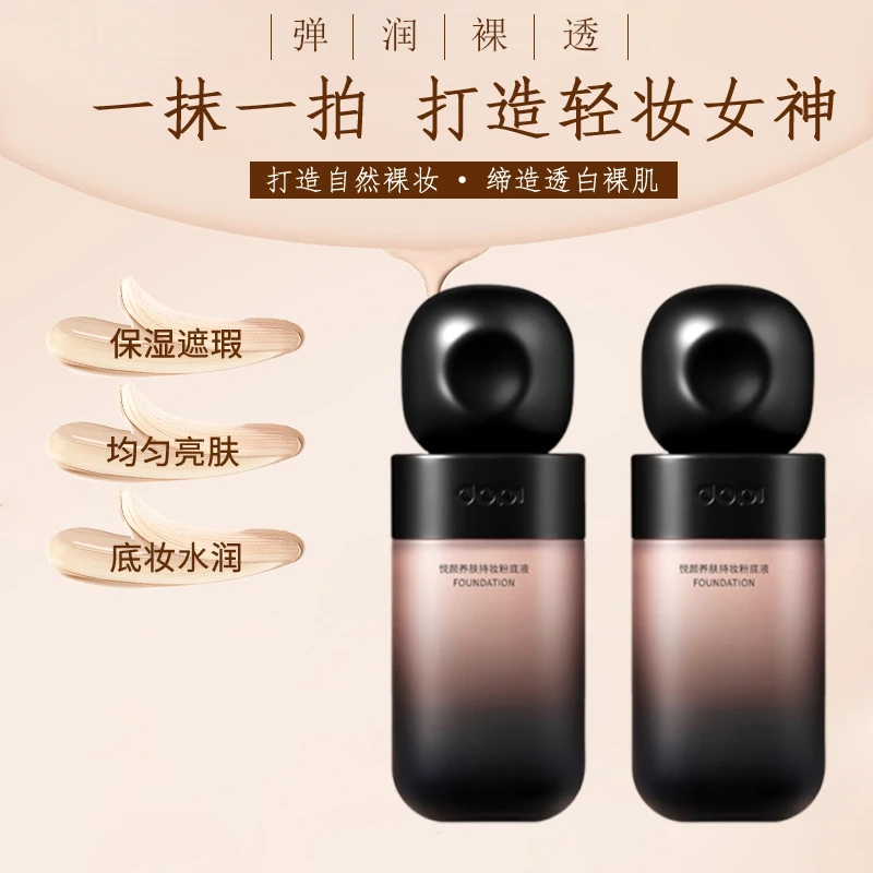 正品Dopi悦颜持妆防水防汗轻薄持久不卡粉通勤妆必备化妆品妈妈