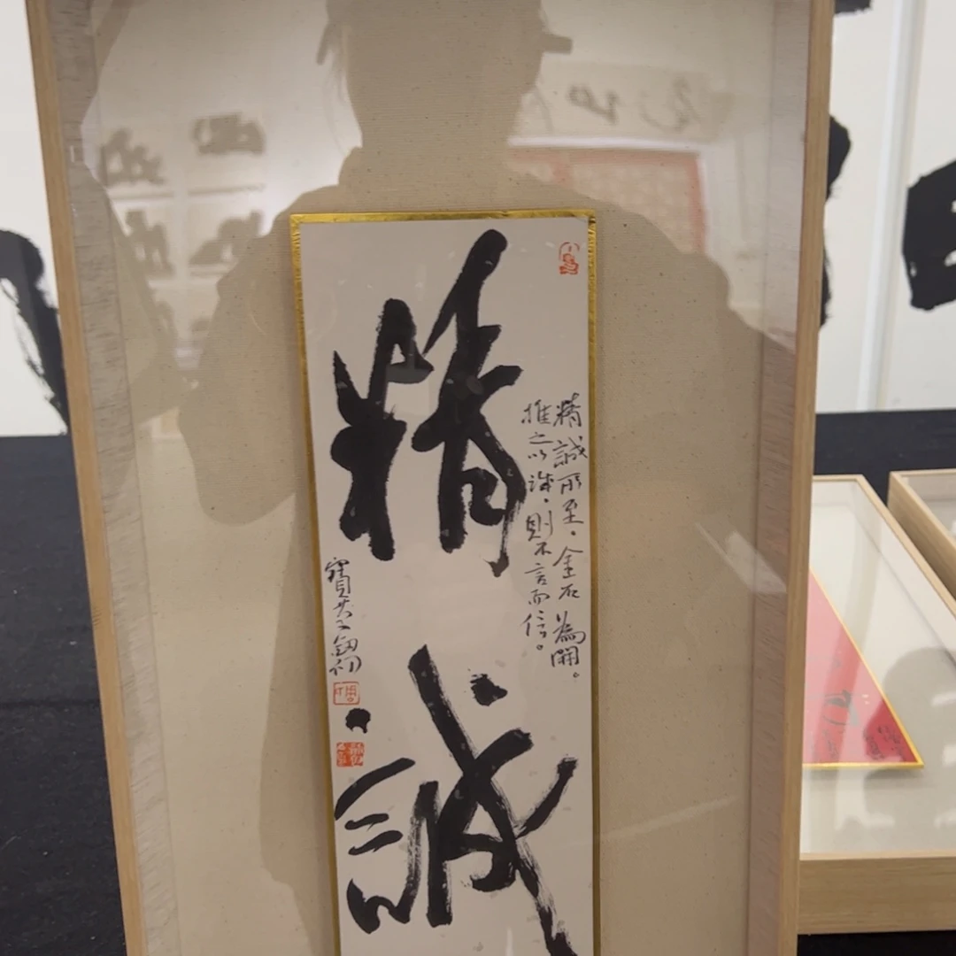 纸本无（a19169）精诚 书画