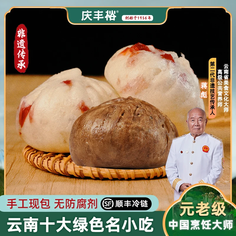 庆丰裕玫瑰咖啡糖腿破酥包子云南非遗手工早餐面点下午茶特产美食