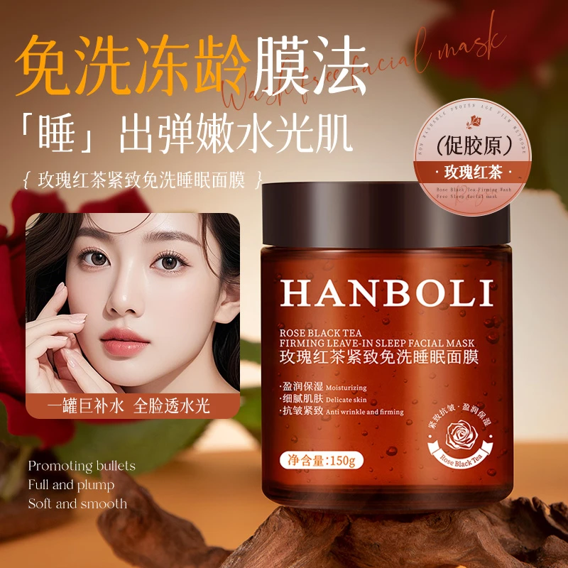 韩泊莉玫瑰红茶紧致免洗睡眠面膜熬夜修护抗皱紧致补水保湿涂抹式