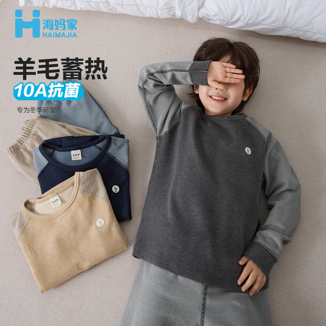 海妈家男童秋衣秋裤秋冬儿童抑菌家居服套装新款冬装睡衣|HE5DF01