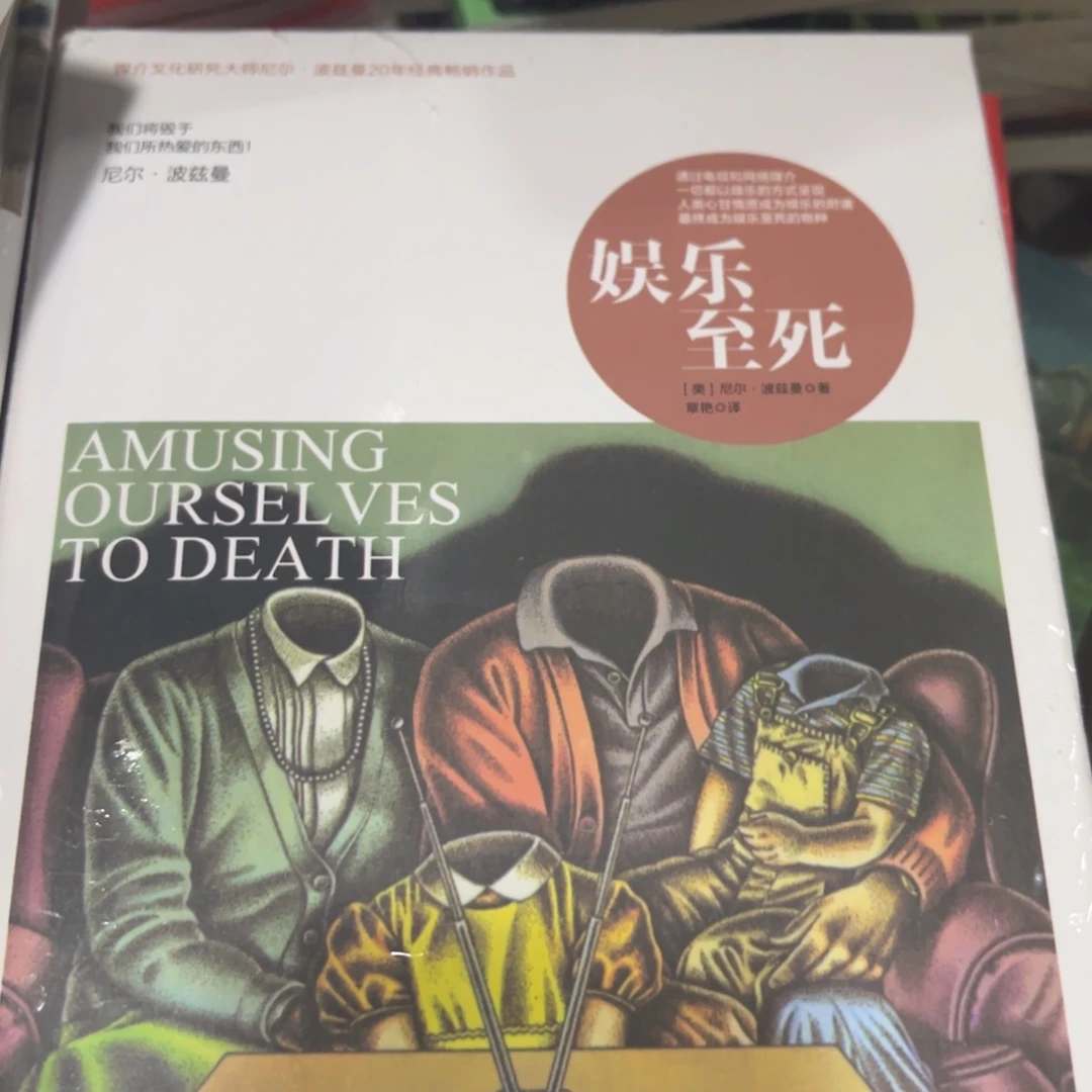 娱乐至死七米一个