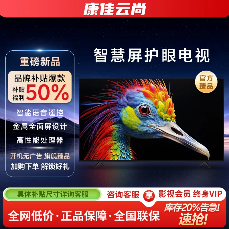【国补立减50%】康佳云尚防爆系列 75英寸4K智能电视 WIFI投屏K7506