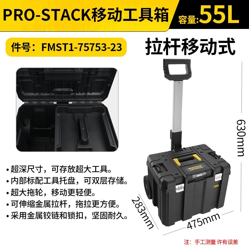 史丹利FMST1-75753进口移动工具箱拉杆推车带轮得伟灵便DWST83347