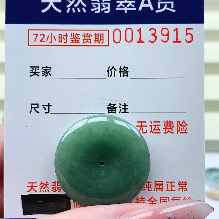 翡翠未镶嵌颈饰吊
