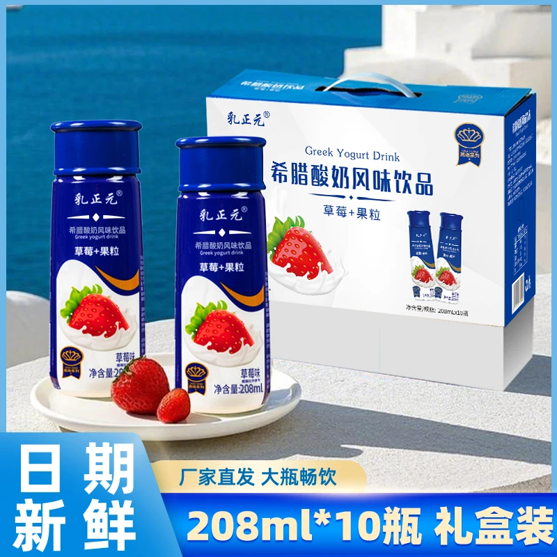 礼盒装208ml*10瓶装希腊酸奶风味饮品走亲访友早餐奶CC