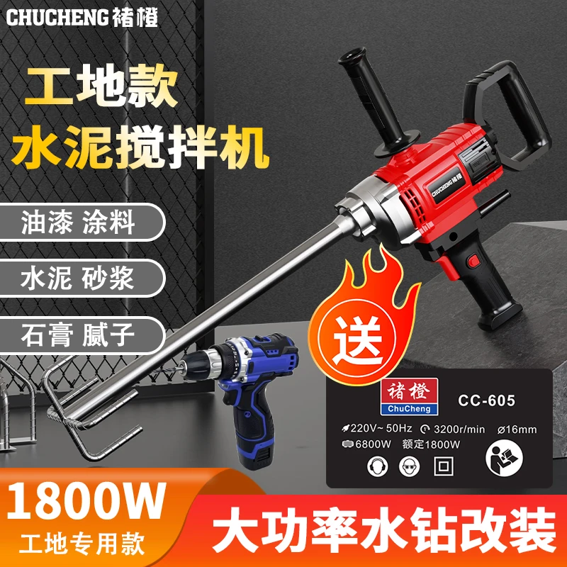 【双十一送手电钻】褚橙6800w大功率搅拌机水泥砂浆腻子粉油漆混凝