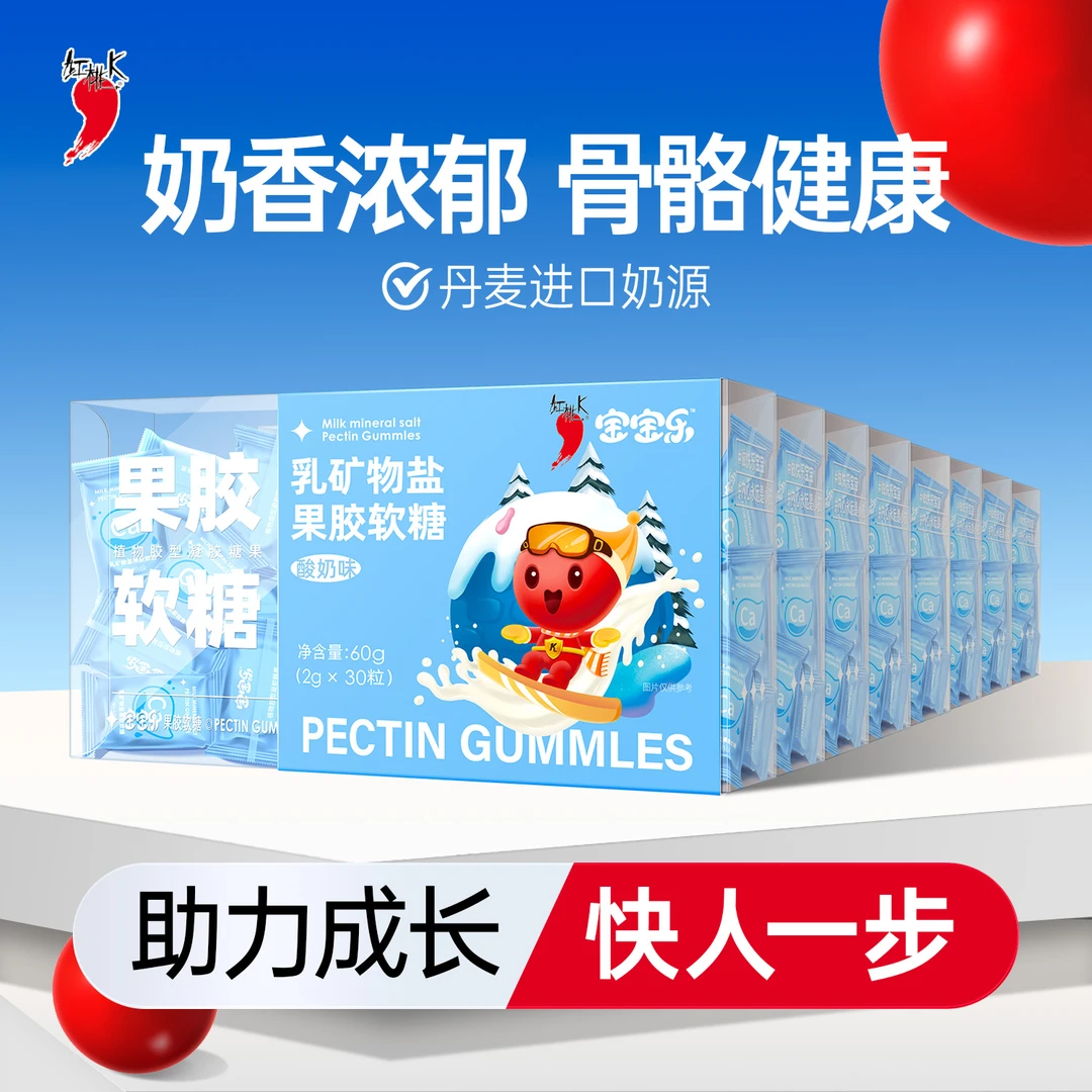 红桃K牛乳高钙钙钙果胶软糖30粒/盒青少年补钙营养糖果天然宝宝