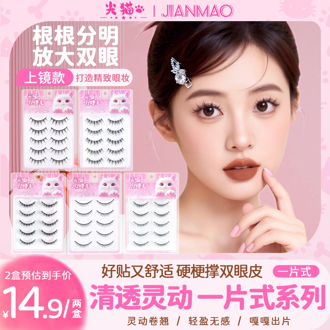 一片式黑梗漫画湿风信子自然卷翘高品质假睫毛空气感漫画风眼睫毛