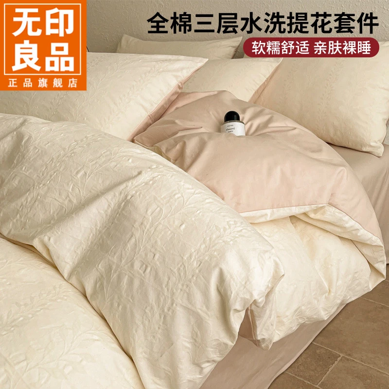 无印良品全棉四件套轻奢高级感提花被套纯棉床单三件套床上用品