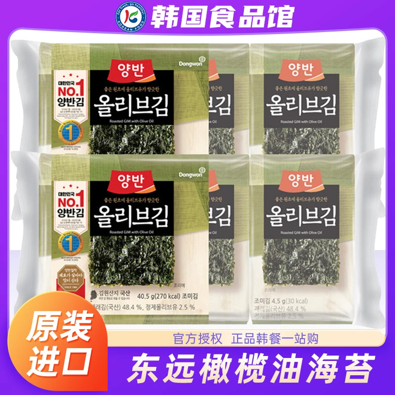 韩国东远橄榄油海苔片原装进口烤紫菜儿童包饭海苔即食零食