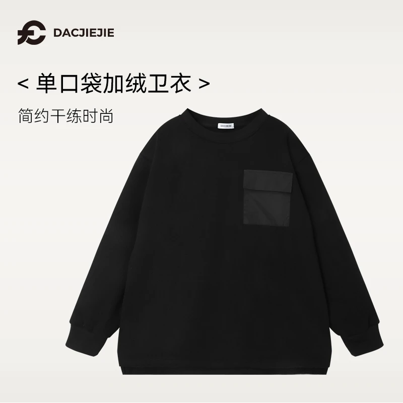 单口袋加绒卫衣长袖运动时尚户外简约宽松圆领干练休闲百搭打底