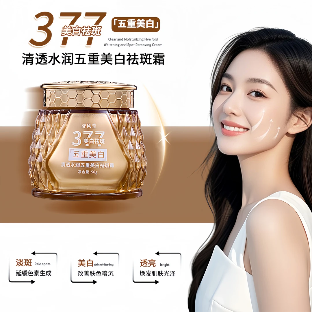 【买一送一】清透水润五重美白祛斑霜 377美白祛斑霜去黄提亮淡斑点
