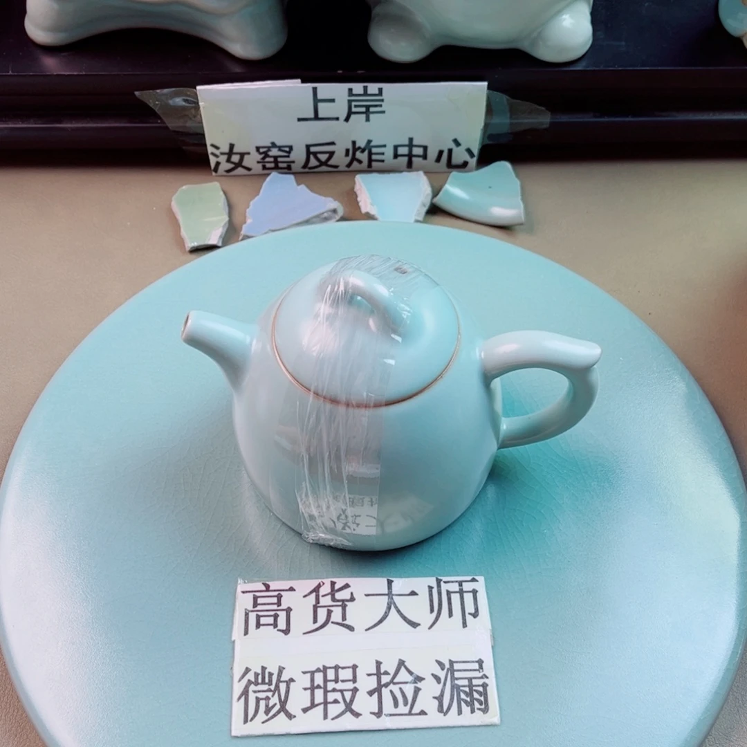 瓷片与王同行，汝你所愿微瑕