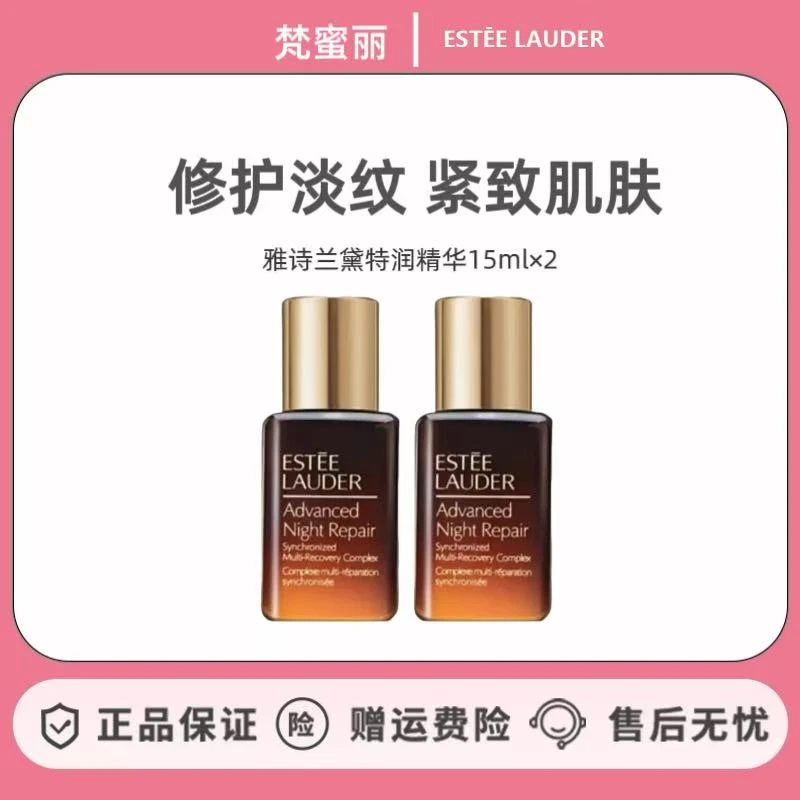 Estee Lauder/雅诗兰黛特润修护肌活精华露 15ml 临期【26年9月】