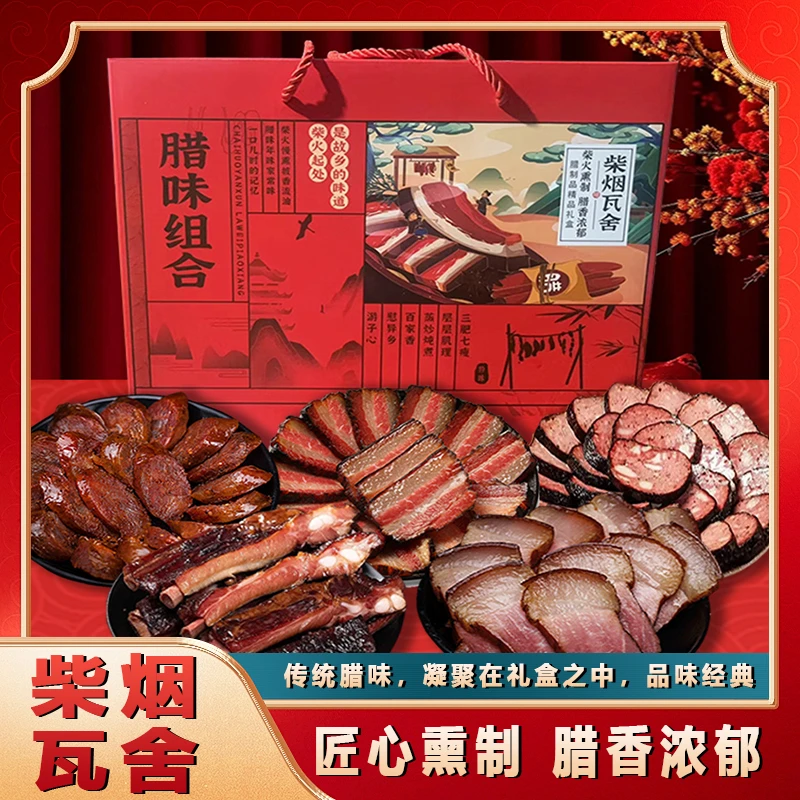 烟熏腊味礼盒装精美年货大礼包熟食香肠腊肉特产过年春节送礼定制