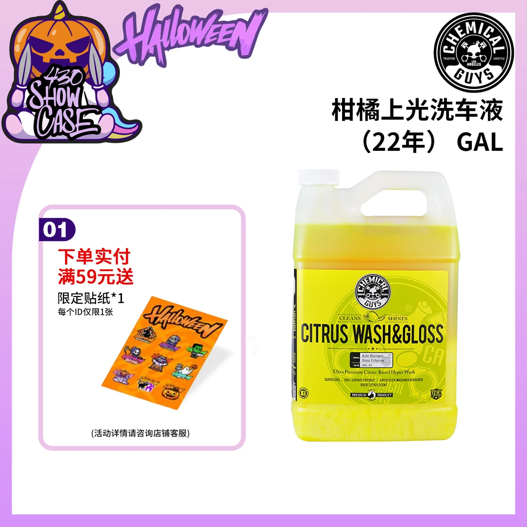 瑞堃贸易化学小子22年 柑橘上光 浓缩强力洗车液3.78L汽车水蜡