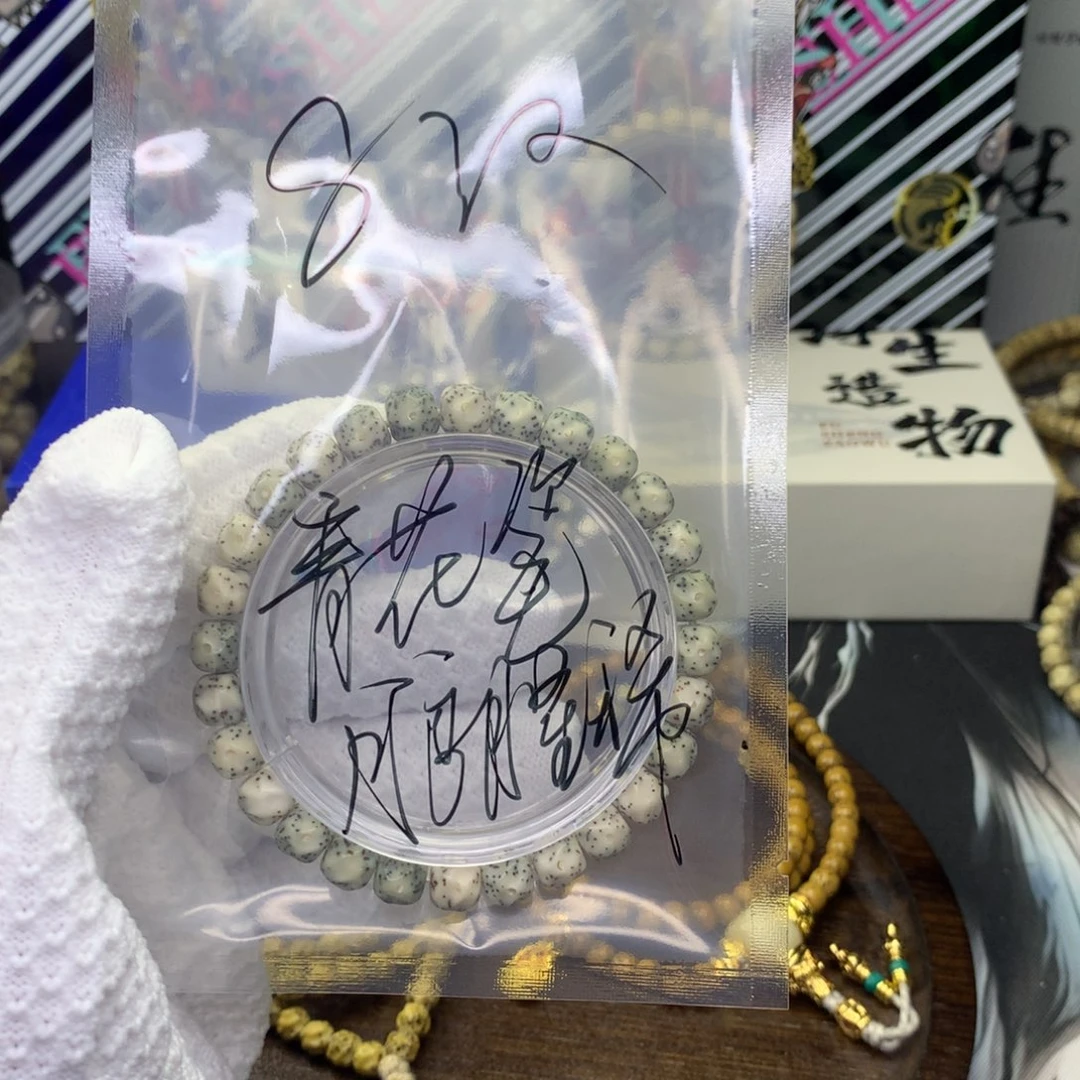 星月菩提手串浮生