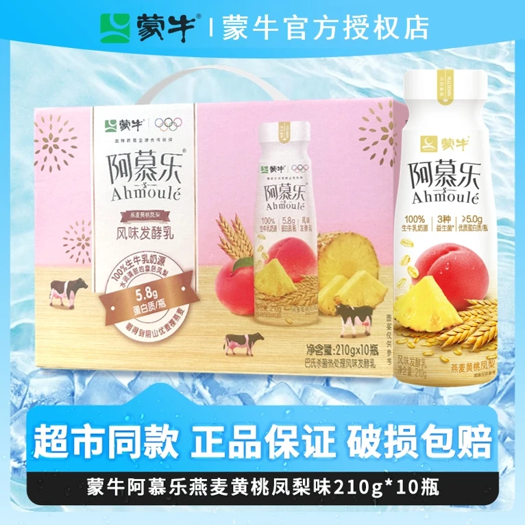【新货】蒙牛阿慕乐酸奶燕麦黄桃味发酵乳早餐210g*10瓶夏季饮料