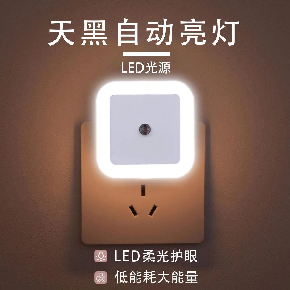 小夜灯插电感应灯夜光灯卧室LED灯具床头婴儿儿童睡觉壁灯节能灯