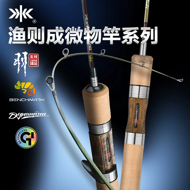 渔则成十周年/变色龙/马卡龙/GTI系列ul弹射微物竿溪流马口竿