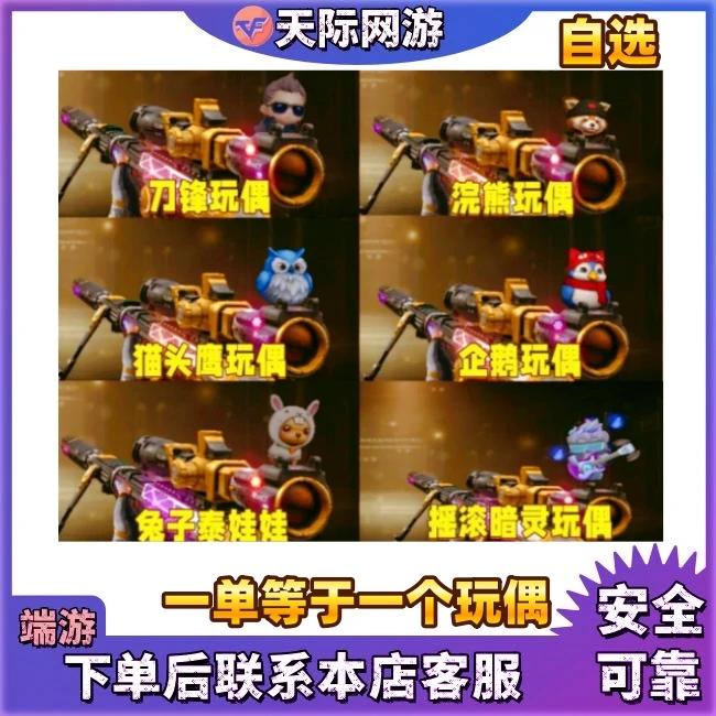 CF穿越火线端游英雄级武器饰品玩偶6选1/可多买永久