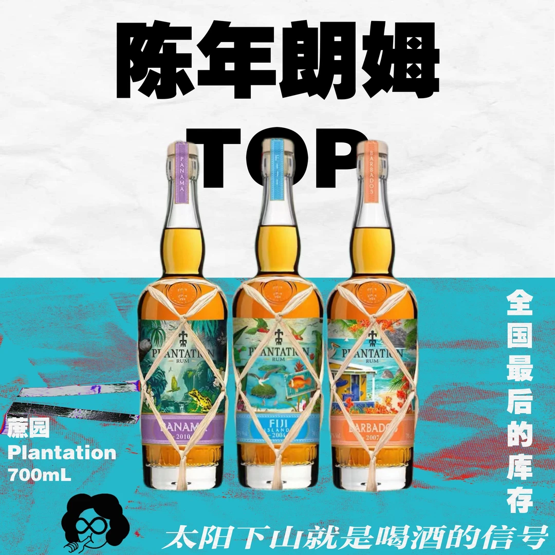 全国最后的库存！小众瑰宝蔗园Vintage高端陈年朗姆酒·原瓶进口