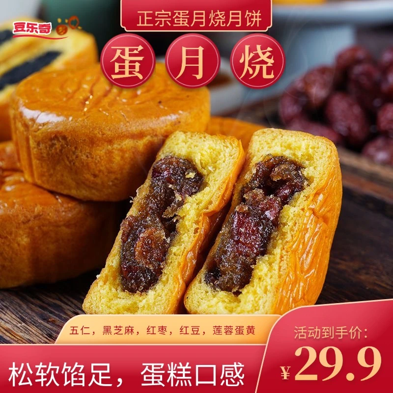 douleqi/豆乐奇蛋月烧月饼老式传统糕点多口味正宗传统手工糕点01