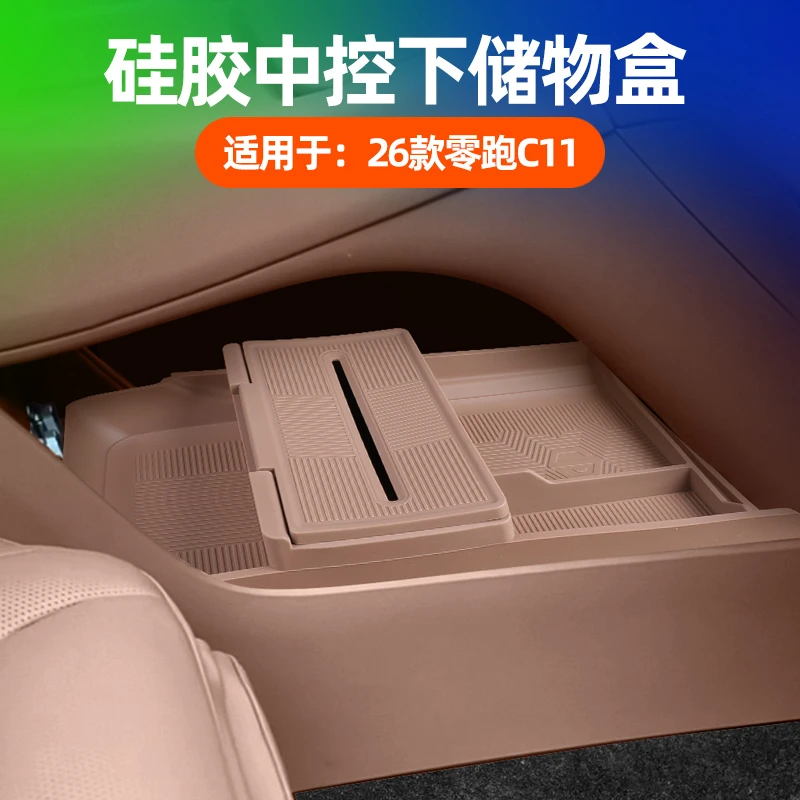 适用2026款零跑C11中控下扶手箱升级加厚款储物盒带盖收纳盒改装