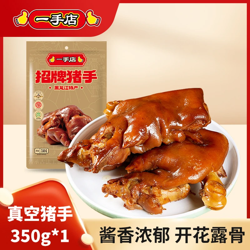 一手店招牌整只前猪手传统古法工艺老字号弹性嚼劲十足开袋即食