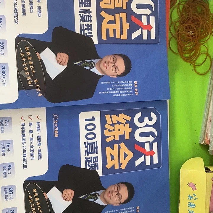 30天搞定物理模型两本