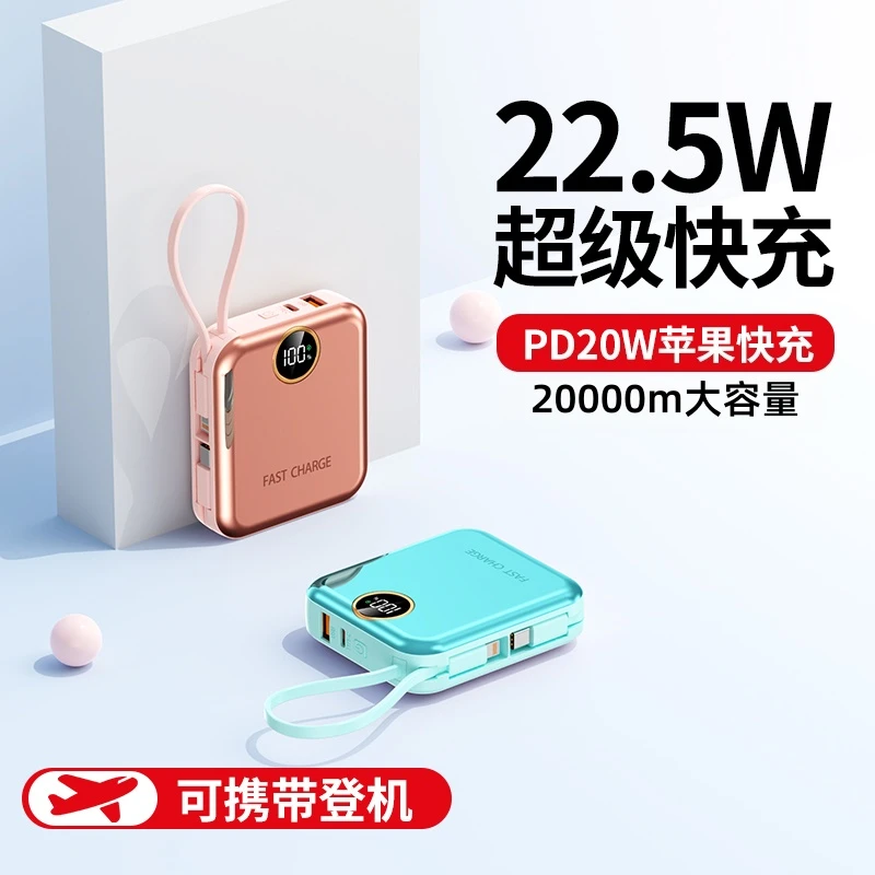 【3C认证可上飞机】PD快充20000M大容量充电宝自带双数据线便携迷你