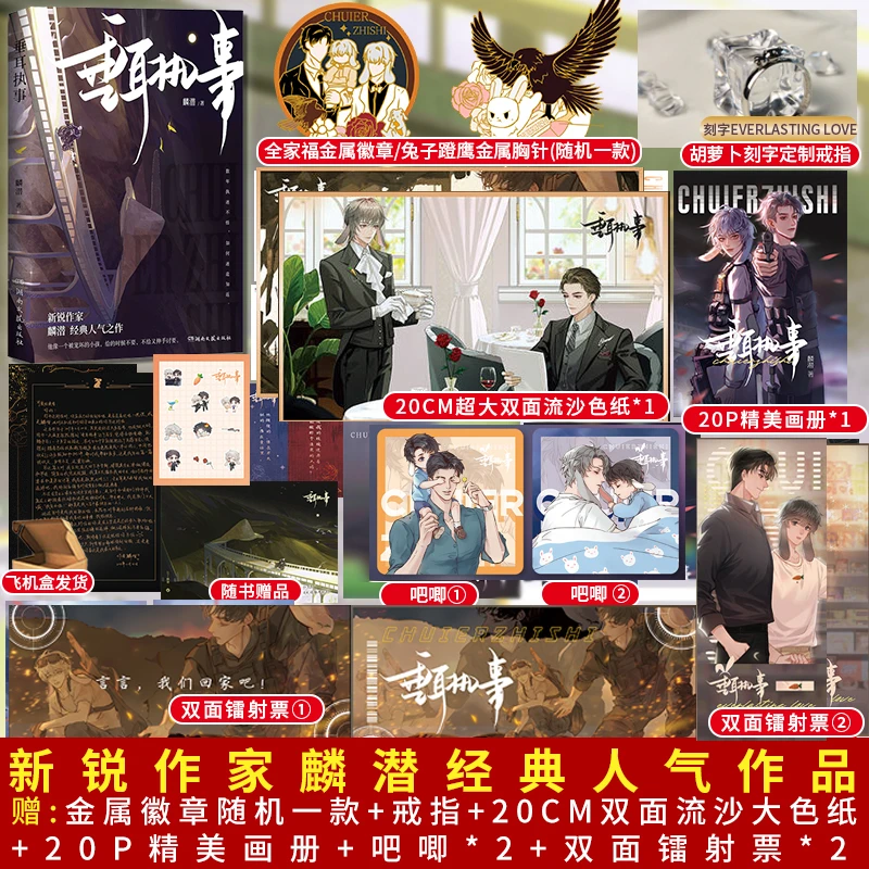 盼源印特书垂耳执事 麟潜1本完结新番外双男主小说实体书人鱼陷落