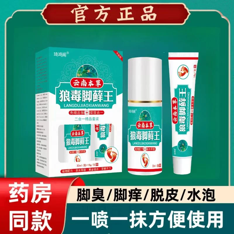 狼毒脚藓王止痒草本乳膏凝胶清新萃取家用套盒温和除味