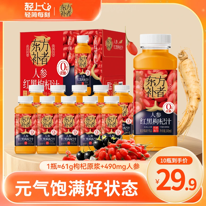 轻上人参红黑枸杞汁添加长白山人参复合果蔬汁饮品便携畅饮