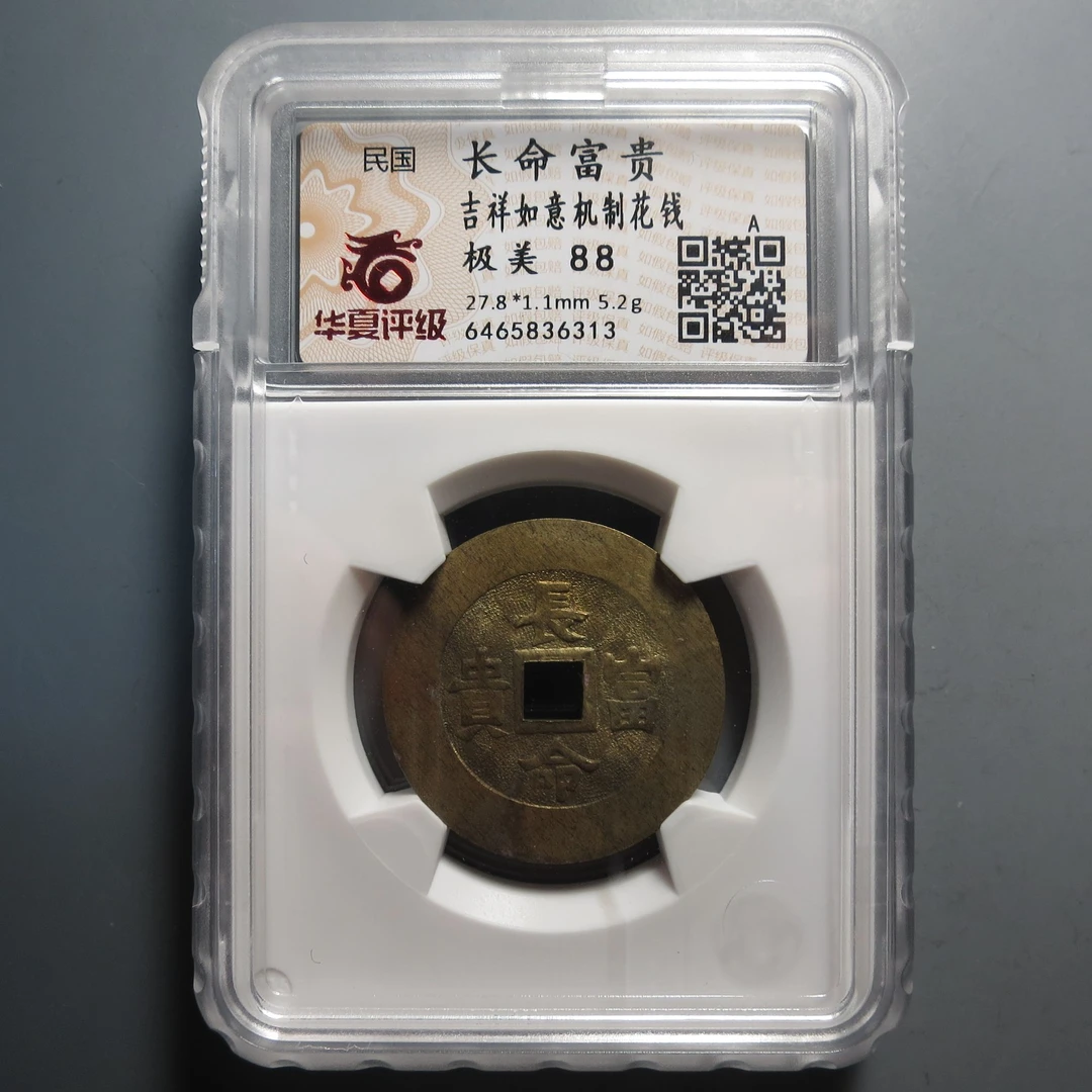 华夏评级极美88长命富贵机制花钱6313