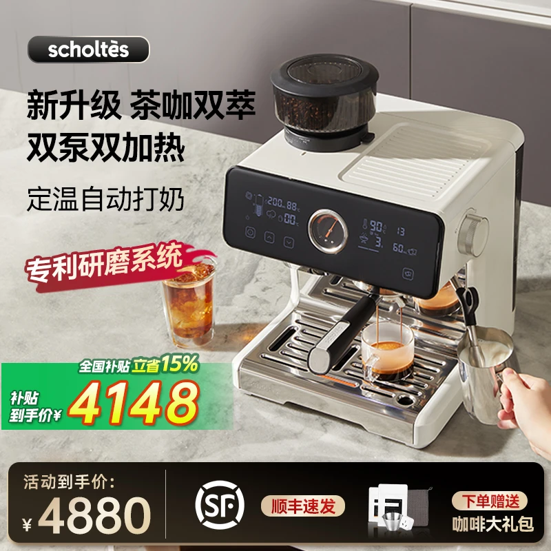 【全国补贴】萧泰斯S200pro咖啡机家用研磨一体半自动茶萃商用双泵