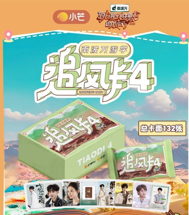 【追风PK】跳进地理书的旅行第四季追风卡限定收藏卡【直播代拆】