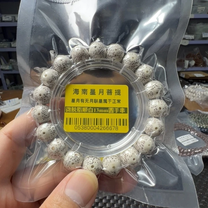 星月菩提手串圆珠1.3左右单圈0538号