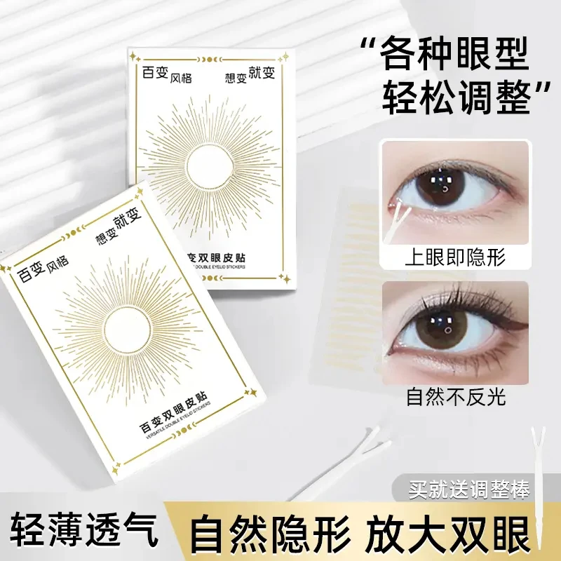 【双11爆款】百变双眼皮贴专门解决不同眼型人群肿眼泡单眼皮内双眼