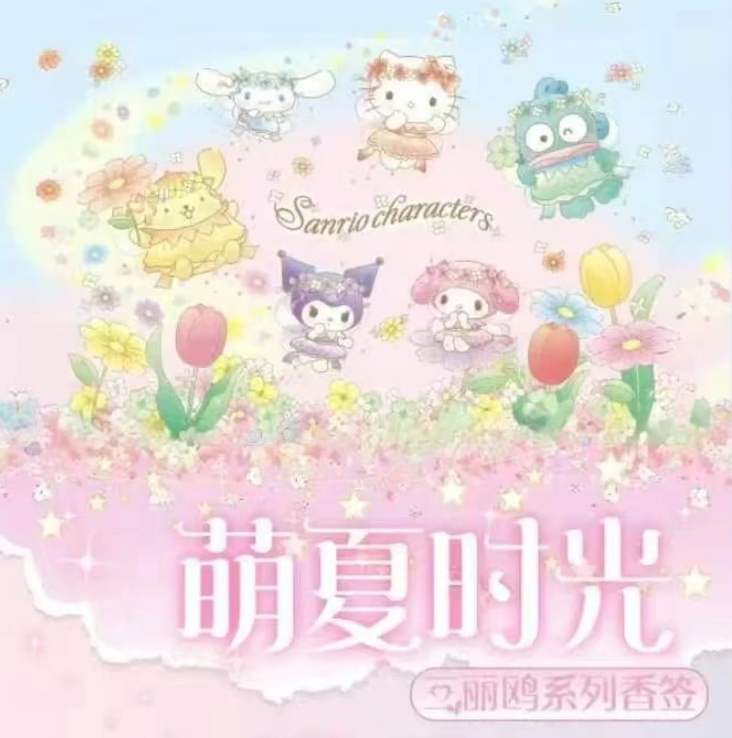 【发发】三丽鸥萌夏时光系列香签挂件卡（代拆）