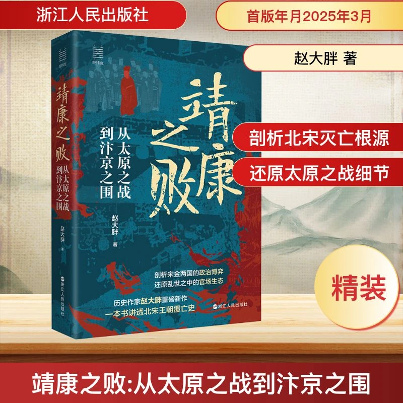 【文轩】靖康之败 从太原之战到汴京之围 中国历史